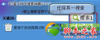 BT盒子种子搜索神器怎么用？BT盒子看片、下载种子使用教程1
