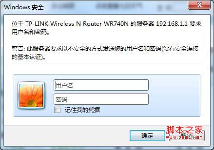 图解win7怎么设置路由器