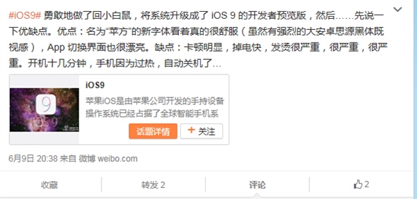 iPhone 5S/6升级iOS 9：烫、卡顿、费电