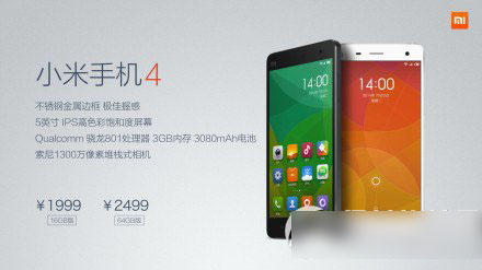 小米4 4g版什么时候上市？小米4移动4g版上市时间1