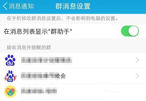 |如苹果手机使用方法||怎么在iphone6 的qq里关闭群消息提示的操作方法