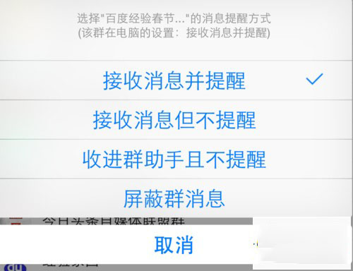 |如苹果手机使用方法||怎么在iphone6 的qq里关闭群消息提示的操作方法