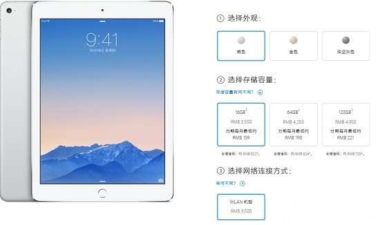 iPad Air2苹果商店正式上线 国行售价3588起