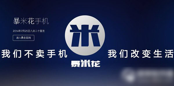暴米花手机官网 暴米花官网地址1