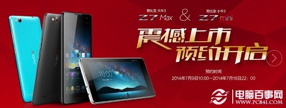 努比亚Z7什么时候上市 努比亚Z7/Z7 Max/Z7 mini上市时间