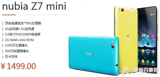 努比亚Z7  mini
