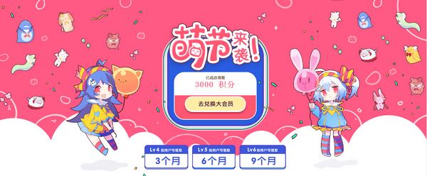 bilibili如何领取萌节大会员?b站萌节大会员领取方法