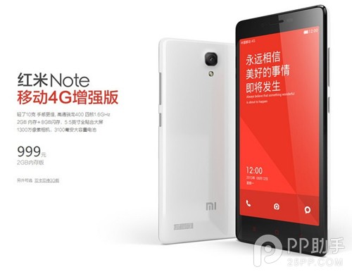 红米Note 移动4G版什么时候上市？上市时间最新消息