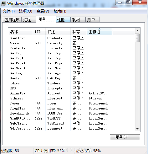 任务管理器
