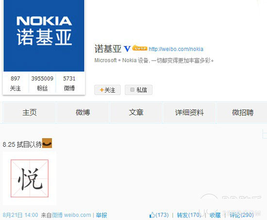 诺基亚Lumia 930国行版或8月25日上市 配置全曝光