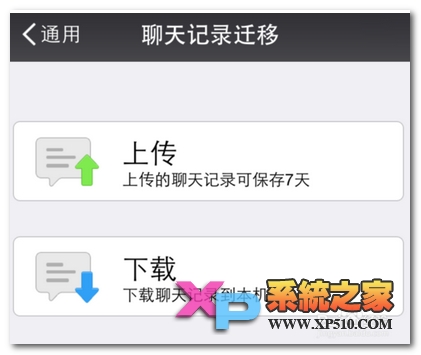 苹果6怎么同步微信聊天记录教程