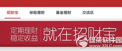 招财宝收益怎么算？支付宝招财宝收益计算方法1