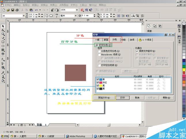 CorelDRAW印前分色新手上路 脚本之家 CorelDraw入门教程