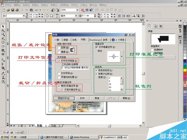 CorelDRAW印前分色新手上路 脚本之家 CorelDraw入门教程