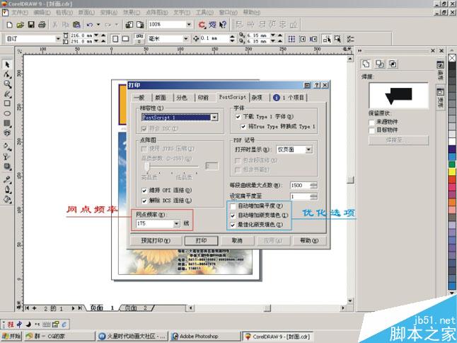 CorelDRAW印前分色新手上路 脚本之家 CorelDraw入门教程