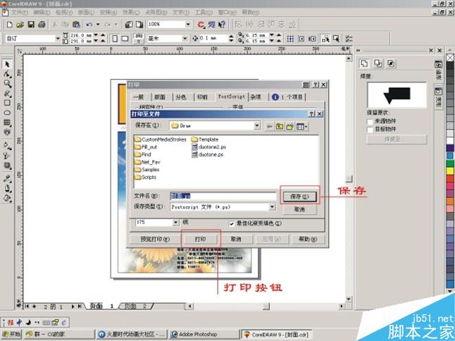 CorelDRAW印前分色新手上路 脚本之家 CorelDraw入门教程