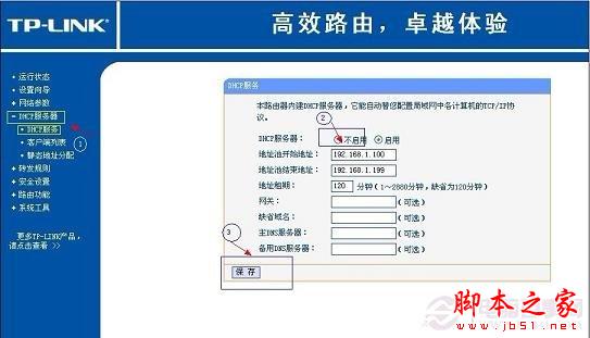 设置不启用DHCP服务器