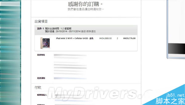 收到确认邮件！港版iPad Mini 3将发货
