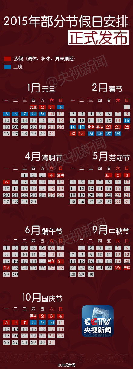 2015年节假日安排正式发布：除夕放假！