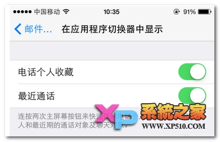苹果6怎么隐藏近期联系方法