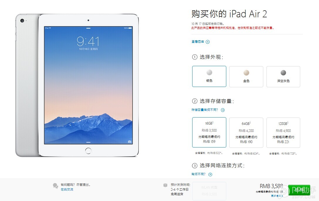 苹果官网预订iPad Aird2/mini3国行版已开启 最低2888元起售