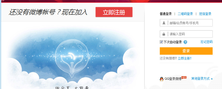登录新浪微博