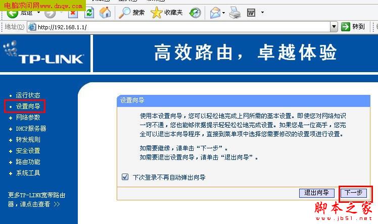 路由器的设置方法(手把手图解) - 脚本之家 - 