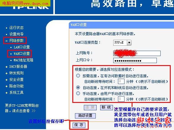 路由器的设置方法(手把手图解) - 脚本之家 - 
