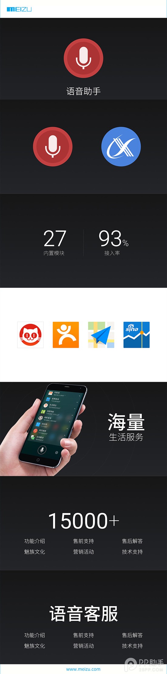 魅族MX4发布会直播：魅族MX4系统Flyme 4来了