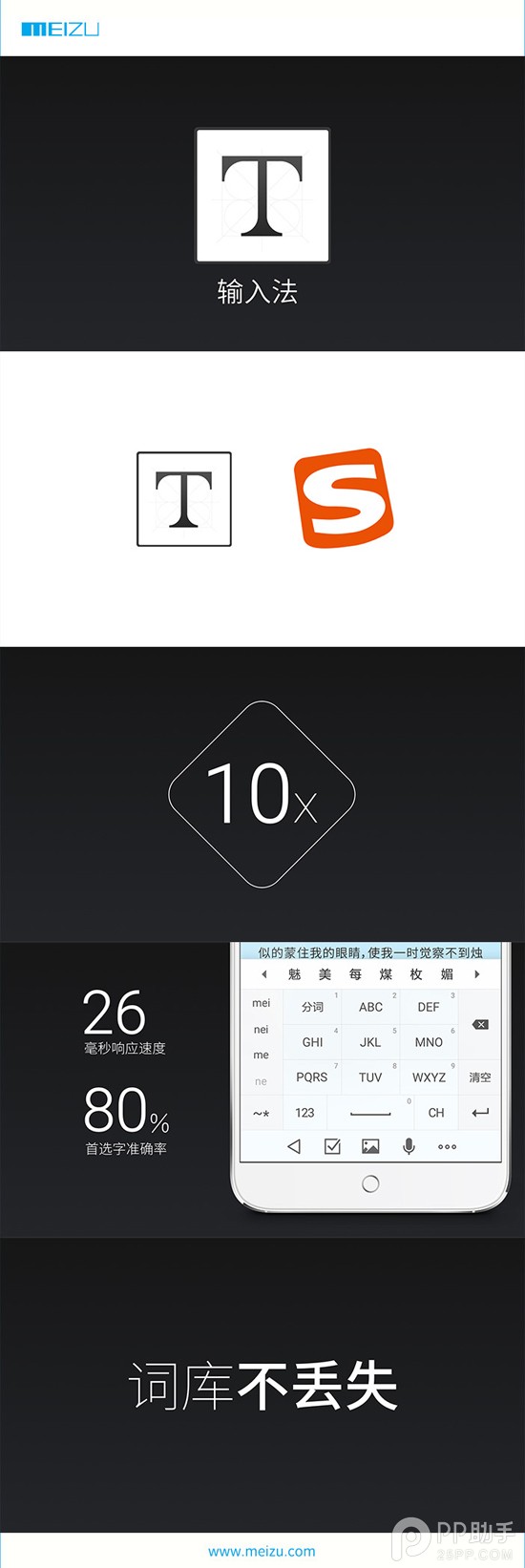 魅族MX4发布会直播：魅族MX4系统Flyme 4来了