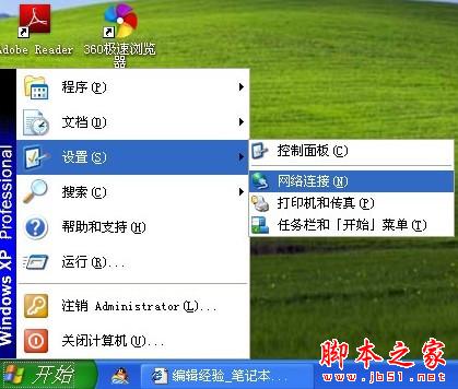 笔记本如何设置链接无线网络? - 脚本之家 - 