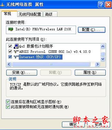 笔记本如何设置链接无线网络? - 脚本之家 - 