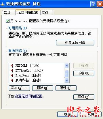 笔记本如何设置链接无线网络? - 脚本之家 - 