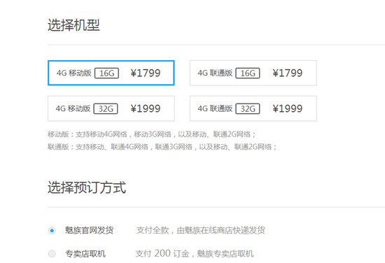 魅族MX4预定已经开启：魅族官网全面接受预约