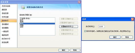 FileGee文件自动备份