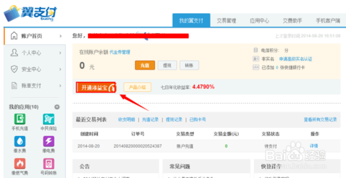 添益宝怎么开通