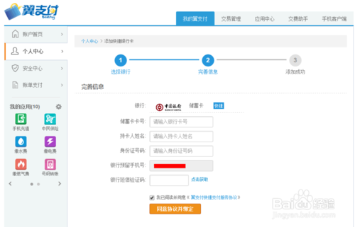 添益宝怎么开通