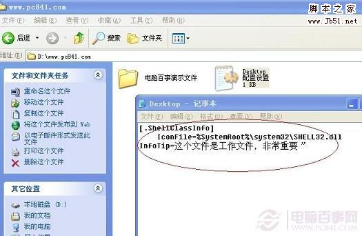 建立Desktop.ini文件