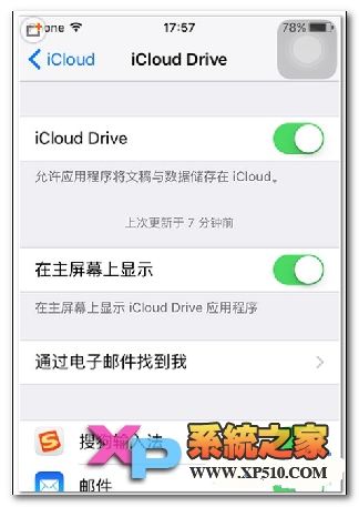 ios9如何在主屏添加iCloud Drive图标教程