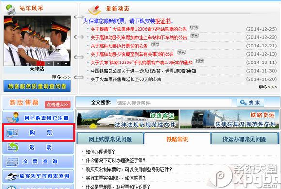 12306怎么修改密码？12306修改密码图文教程