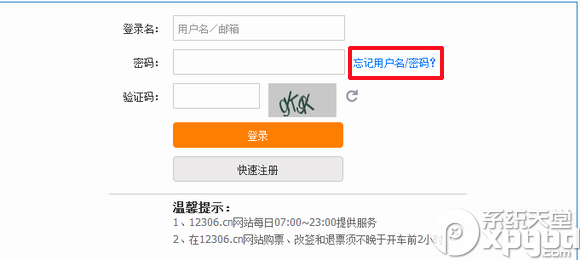 12306怎么修改密码？12306修改密码图文教程