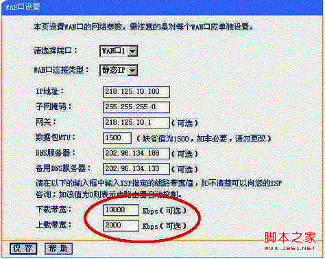 教你如何配置双WAN口路由器