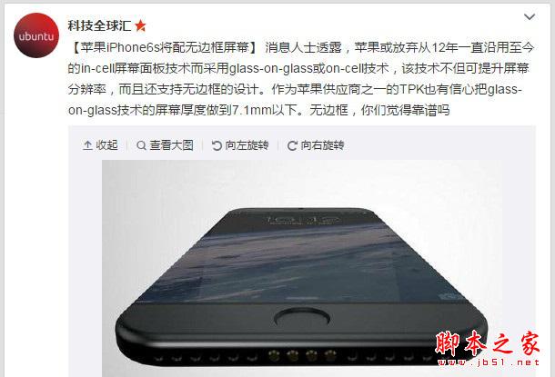 颜值高到秒杀全世界 苹果iPhone 6S将配无边框屏幕