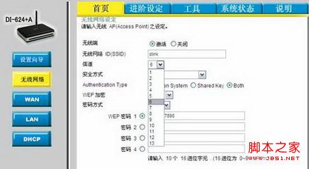 dlink路由器无线信号经常中断