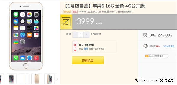 一号店618抢购：iPhone 6狠价3999元！