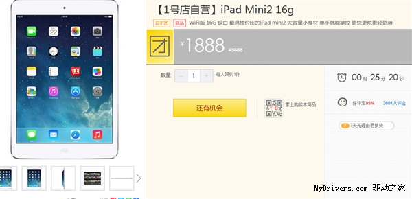 一号店618抢购：iPhone 6狠价3999元！