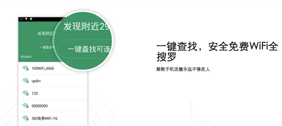 160wifi手机版怎么保护网络安全 160wifi手机版保护网络安全方法1