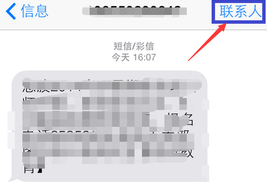 iPhone6怎样设置黑名单 电话黑名单设置教程
