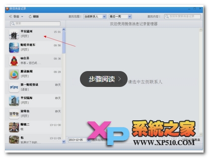 苹果6 plus怎么导出手机微信聊天记录教程