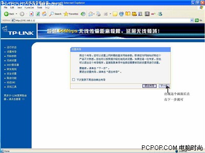 最详细图解 教你配置TP-Link无线路由